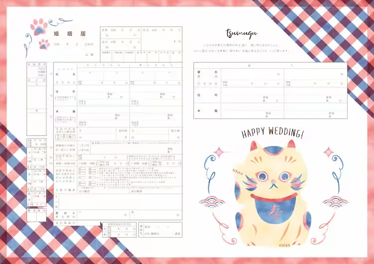 デザイン婚姻届 tsumugu Maneki-neko