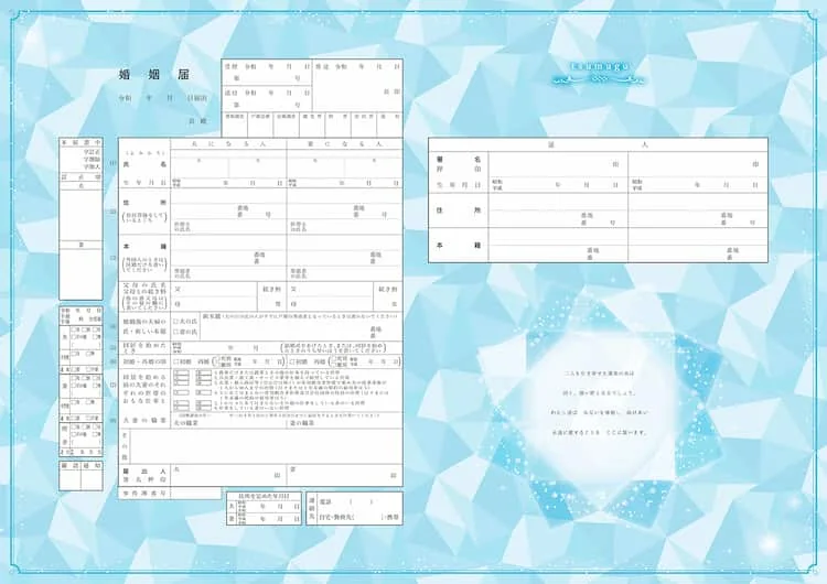 デザイン婚姻届 tsumugu Crystal