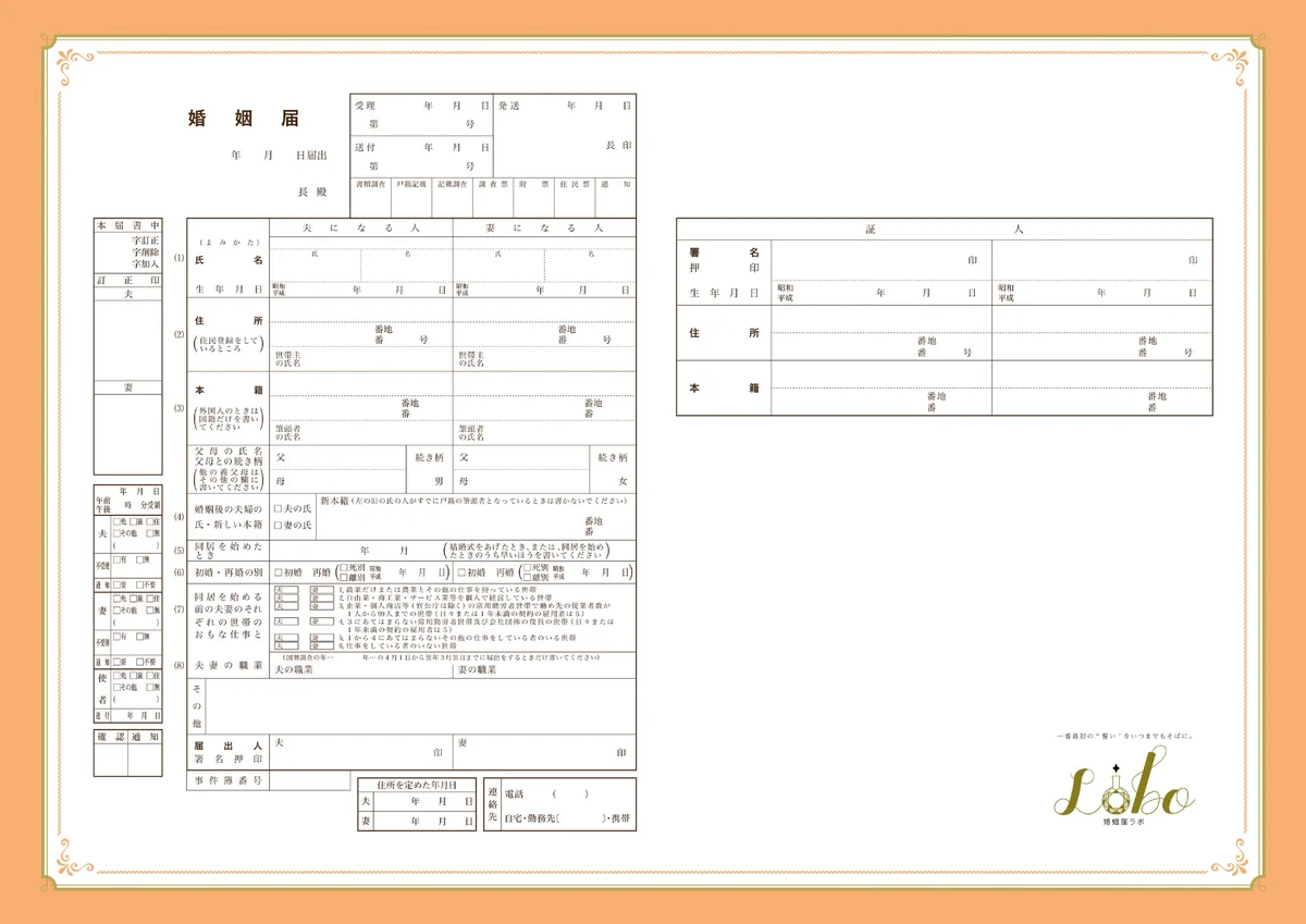 アプリコットのマカロンカラー婚姻届PDFプレビュー