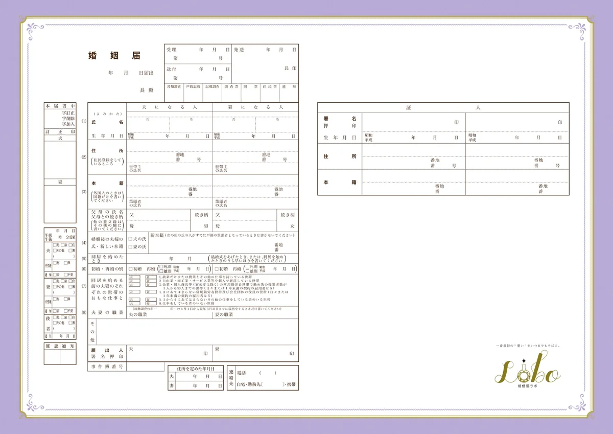 グレープのマカロンカラー婚姻届PDFプレビュー