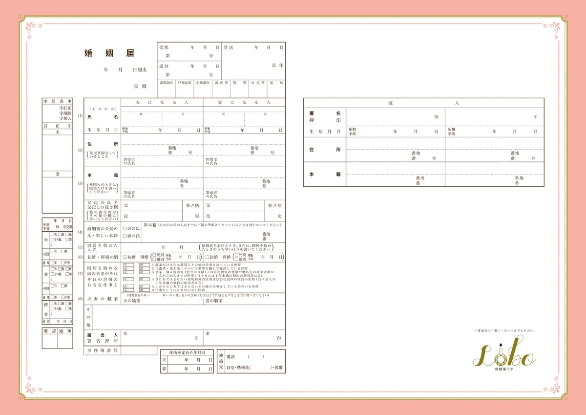 ピーチのマカロンカラー婚姻届PDFプレビュー