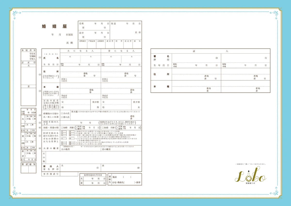 ソーダのマカロンカラー婚姻届PDFプレビュー
